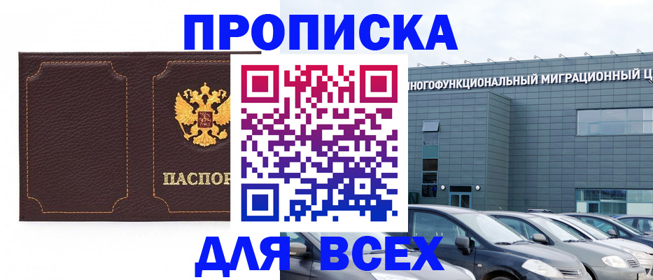 прописка 2025 в Киришах